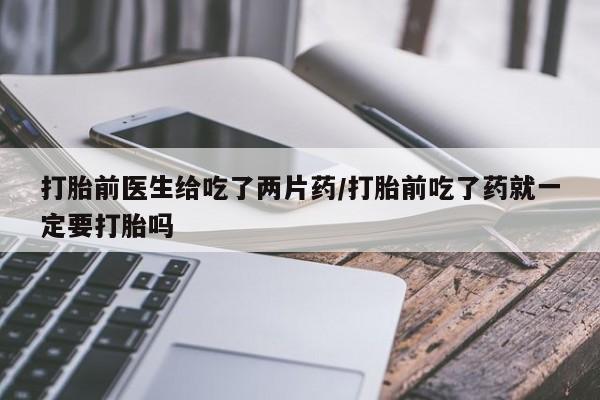 卖打胎药的医生微信号要闻 第30页