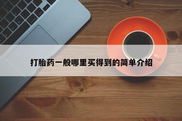 卖打胎药的医生微信号要闻 第21页
