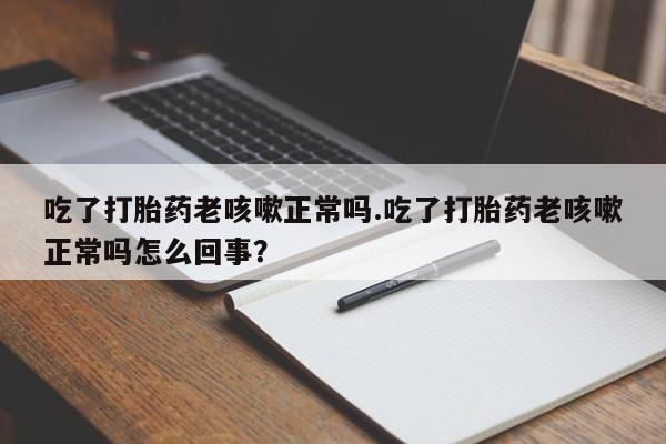 卖打胎药的医生微信号资讯 第17页